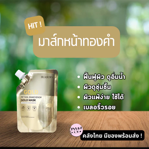 มาส์กหน้าทองคำ HUASURV มาส์กคอลลาเจน โปรคุ้ม สกินแคร์ ผิวชุ่มชื้น หน้าเนียนนุ่ม -- M SET 5 thumbnail 3