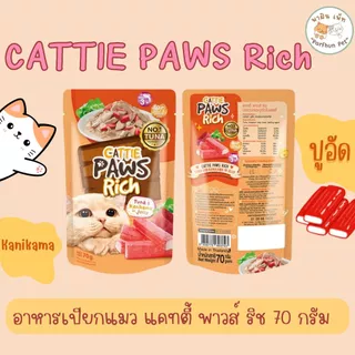 อาหารเปียกแมว Cattie Paws Rich แคทตี้ พาวส์ ริช บรรจุ 12 ซอง