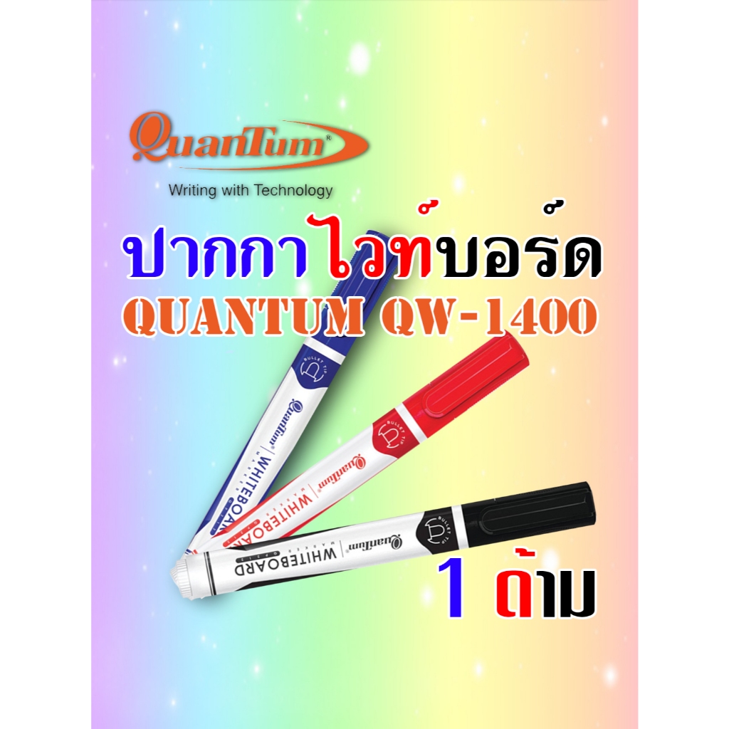 (1 ด้าม)ปากกาไวท์บอร์ด ปากกาQuantum QW1400 1 ด้าม
