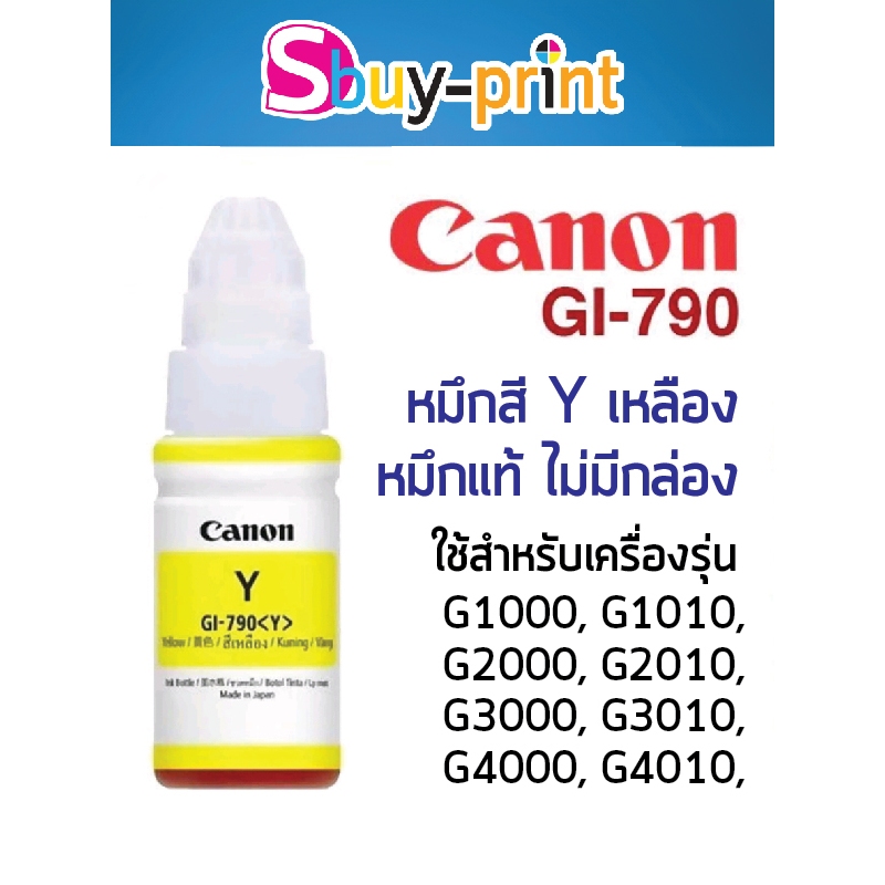 Canon GI-790 หมึกแท้สีเหลือง (No Box)​ ของแท้ 100% บาร์โค้ดชัด ขวดบีบง่าย ไม่มีกล่อง