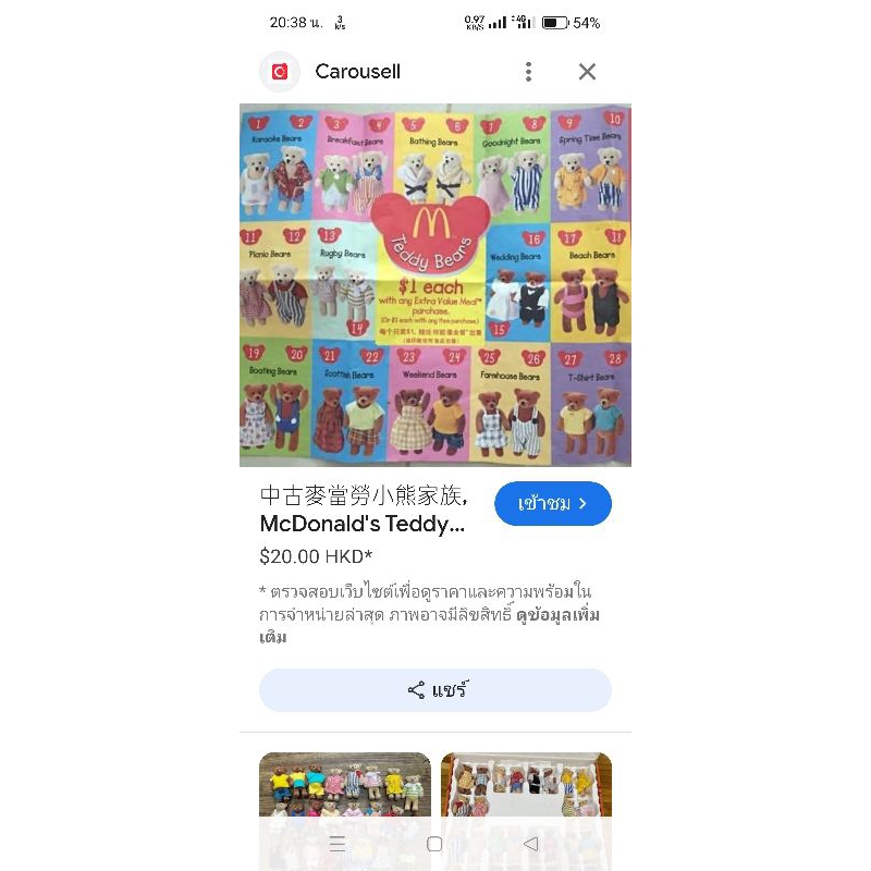 McDonald's Happy Meal Toy ตุ๊กตาหมี Teddy Bear ครบชุด28ตัว ปี1999