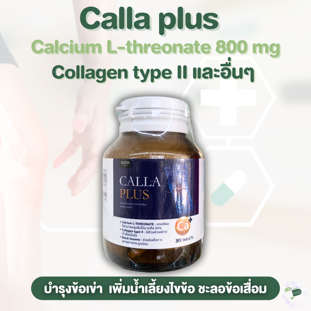 CALLA PLUS กู๊ด คลอล่า พลัส บำรุงกระดูก เพิ่มน้ำไขข้อ ช่วยยับยั้งการสลายของกระดูกอ่อน 30 TABLETS