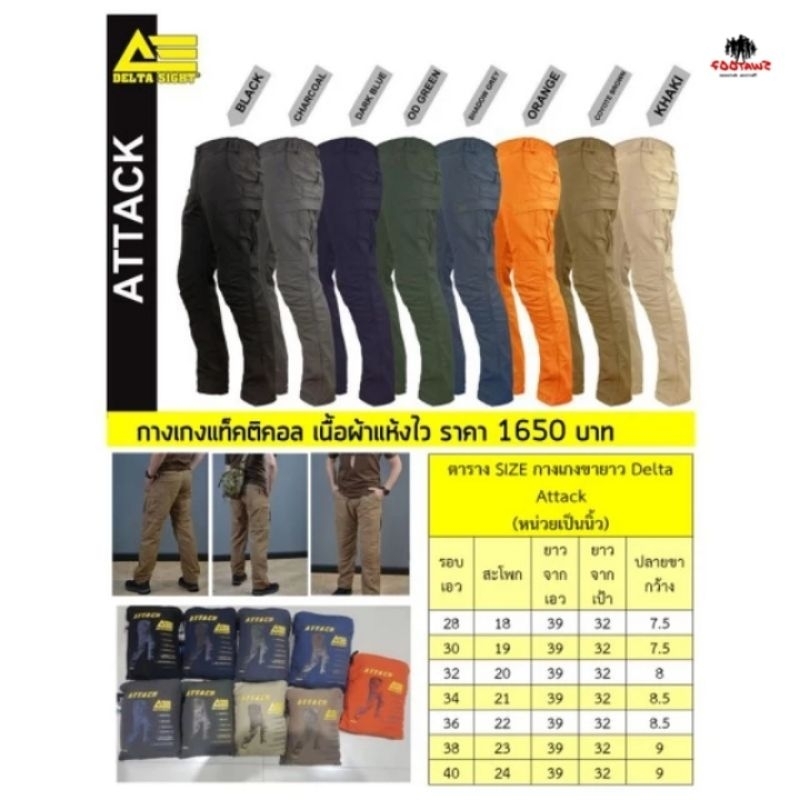 กางเกงขายาว Delta Attack งานเเท้100%ใส่ได้ทั้งหญิงเเละชาย