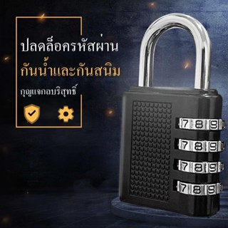 กุญแจรหัส กุญแจล๊อครหัส 4 หลัก ล็อคดิจิตอล แม่กุญแจ กุญแจล็อ…
