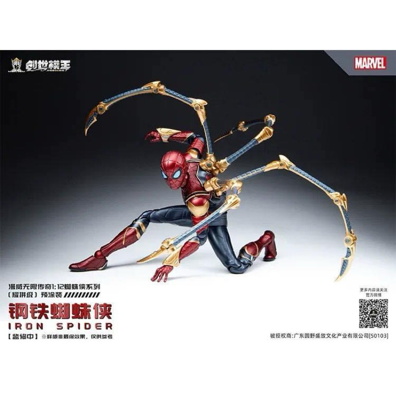 [Modoking] 1/12 Iron Spider - The Infinity Saga MCU🔺พร้อมส่ง🔺