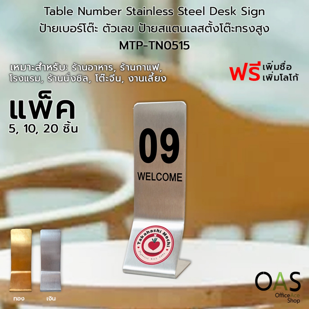 Table Number Stainless Steel Desk Sign ป้ายเลขโต๊ะ เบอร์โต๊ะ ตัวเลข ป้ายสแตนเลสตั้งโต๊ะ ทรงสูง 5x15cm ชุด 5, 10, 20 ชิ้น