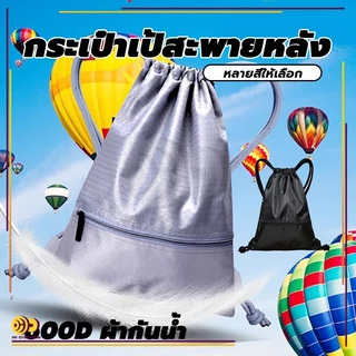 กระเป๋าหูรูด กระเป๋าเป้สะพายหลัง แบบหูรูด พับได้ กันน้ำ ความจุขนาดใหญ่ สำหรับพกพาเล่นกีฬา บาสเก็ตบอล เข้ายิม กลางแจ้ง