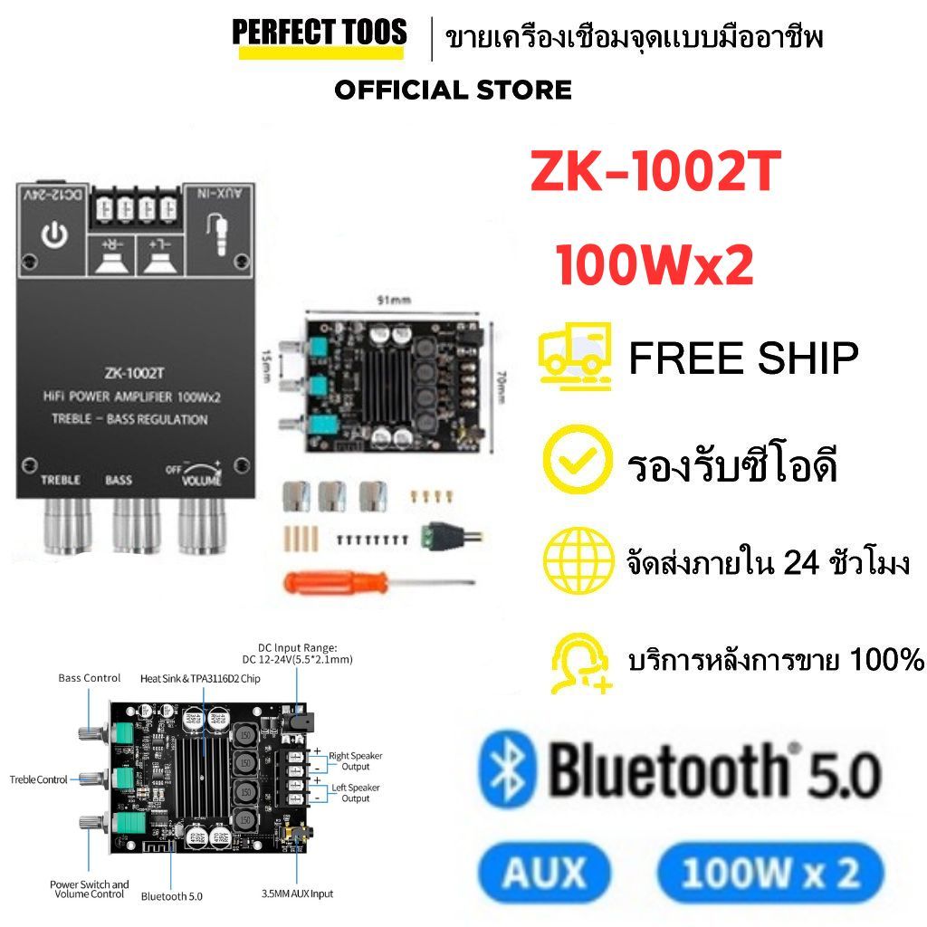 ZK-1002T 100Wx2 Bluetooth 5.0 ปรับเสียงเบสสูงซับวูฟเฟอร์เครื่องขยายเสียงช่องเสียงกำลังสูงสเตอริโอเบสเครื่องขยายเสียง