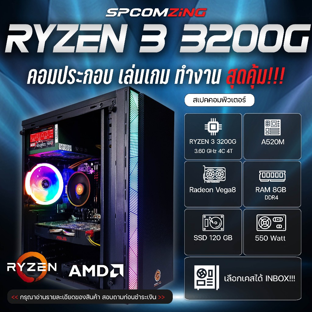 [COMZING] คอมประกอบ 9-9 ครบชุด  RYZEN 3 3200G 4C/4T | A520M | Onboard | 8GB | SSD 120GB | คอมเล่นเกม