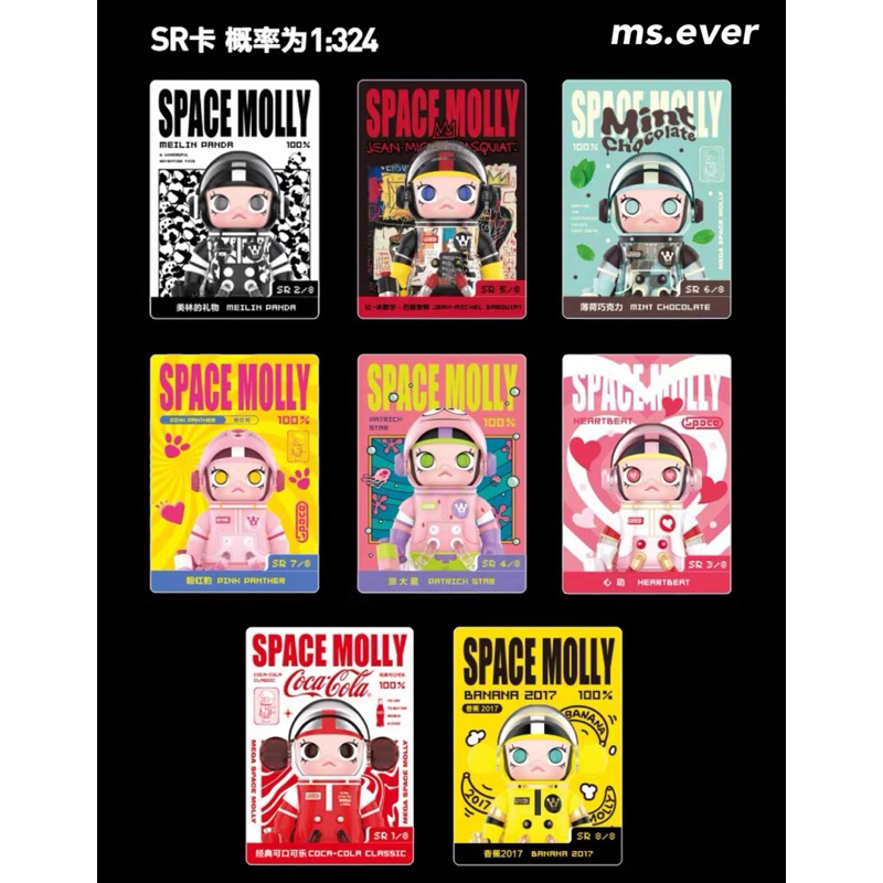 POP MART - SPACE MOLLY V2 SR & SSR Card - การ์ดพิเศษ