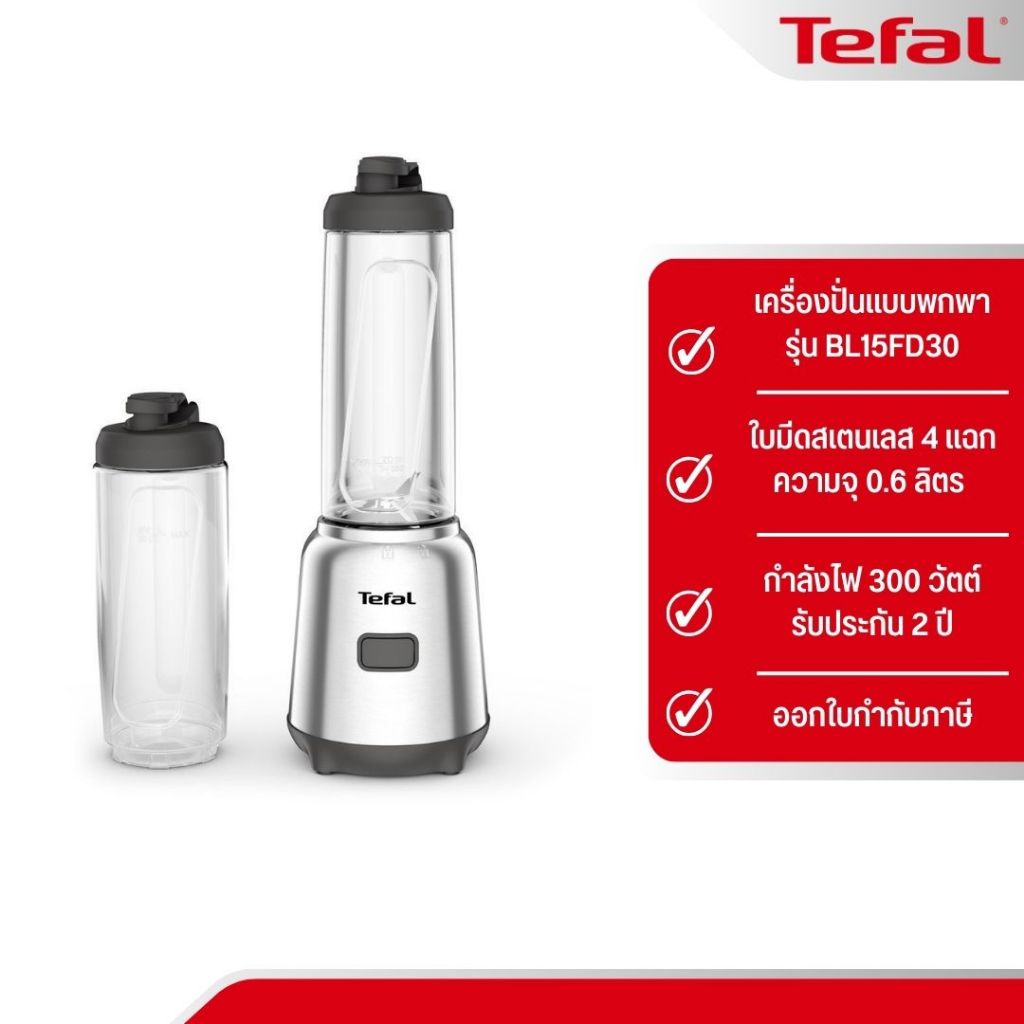 TEFAL เครื่องปั่นแบบพกพา MIX&MOVE MINI BLENDER ความจุ 0.6 ลิตร รุ่น BL15FD30