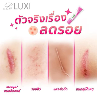 Leluxi Scar gel เลอลูซี่ เจล ขนาด 10 กรัม