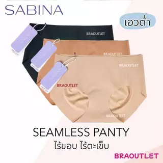 {{*** ลดเพิ่ม กดรับโค้ด ***}} SABINA กางเกงชั้นใน (เอวต่ำ) ไร้ขอบ ไร้ตะเข็บ seamless (ราคาต่อตัว)