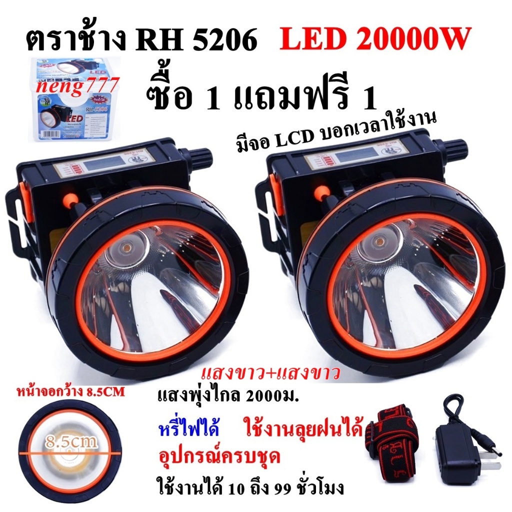 ไฟฉายตราช้าง LED 20000W RH5206