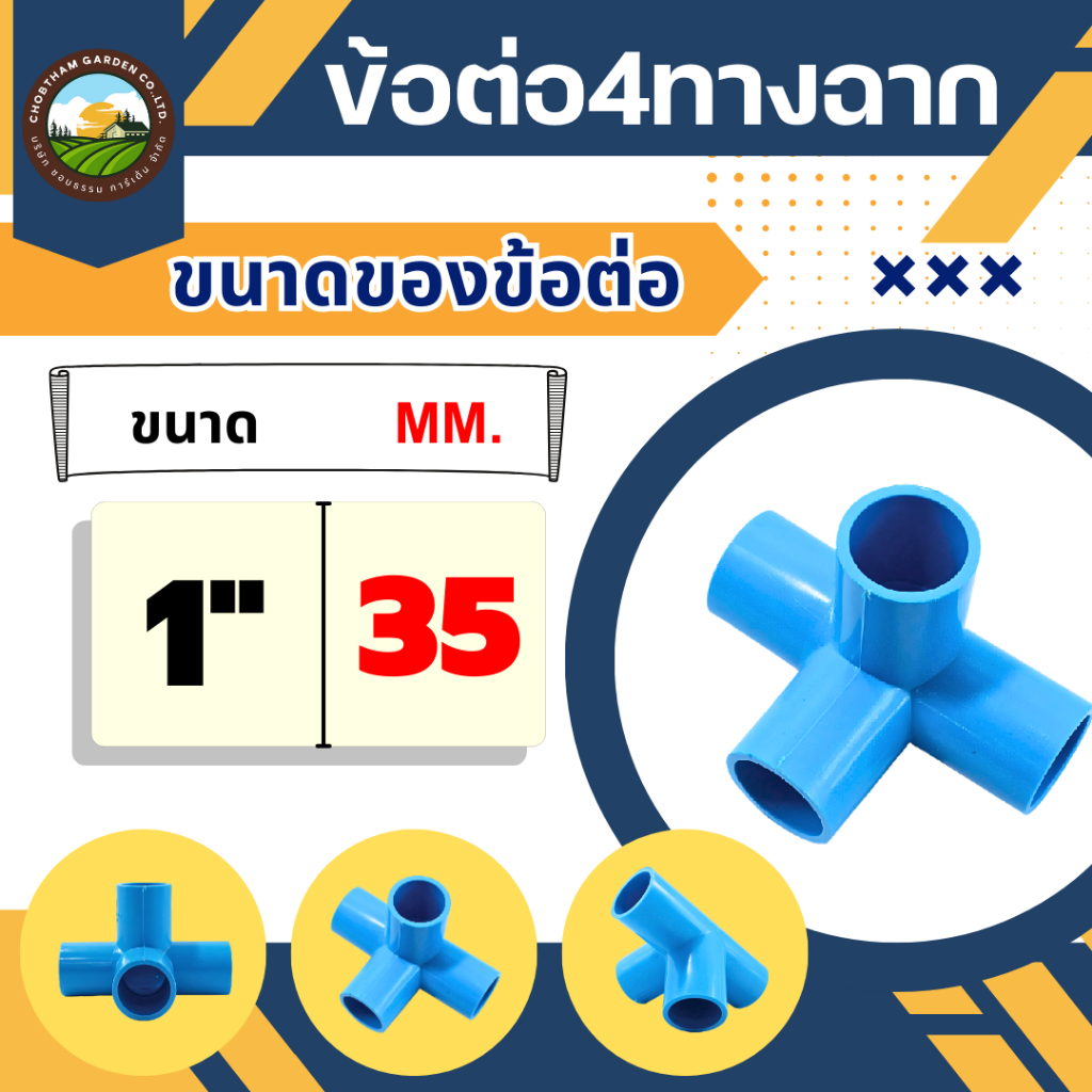 ข้อต่อท่อ 4ทางฉาก 1 นิ้ว เกรด A  แข็งแรง หนา