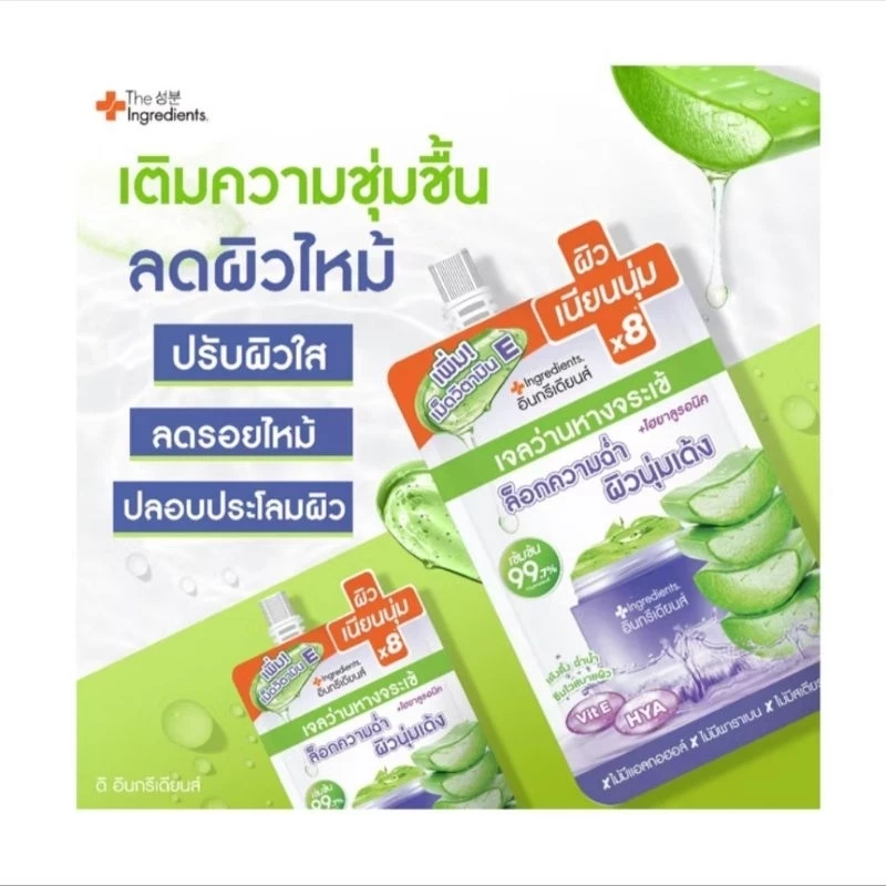 ส่งฟรี/มีไลฟ์  (6ซอง/กล่อง) The Ingredients ดิ อินกรีเดียนส์ รวม ครีมซอง "สกินแคร์ตัวแรกของคนผิวแพ้ง่าย' thumbnail 7