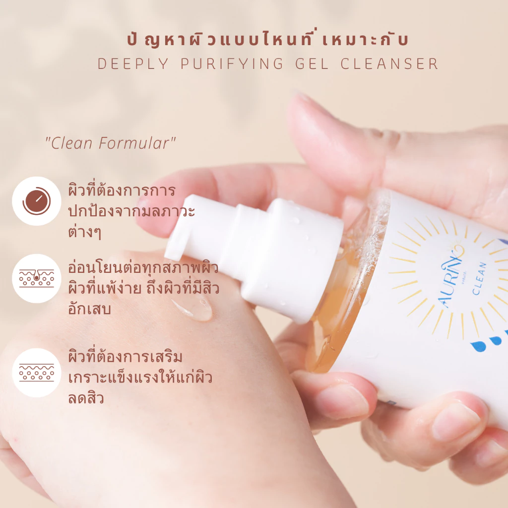 Aurinko Deeply Gel Cleanser เจลล้างหน้าสำหรับทุกสภาพผิว thumbnail 7