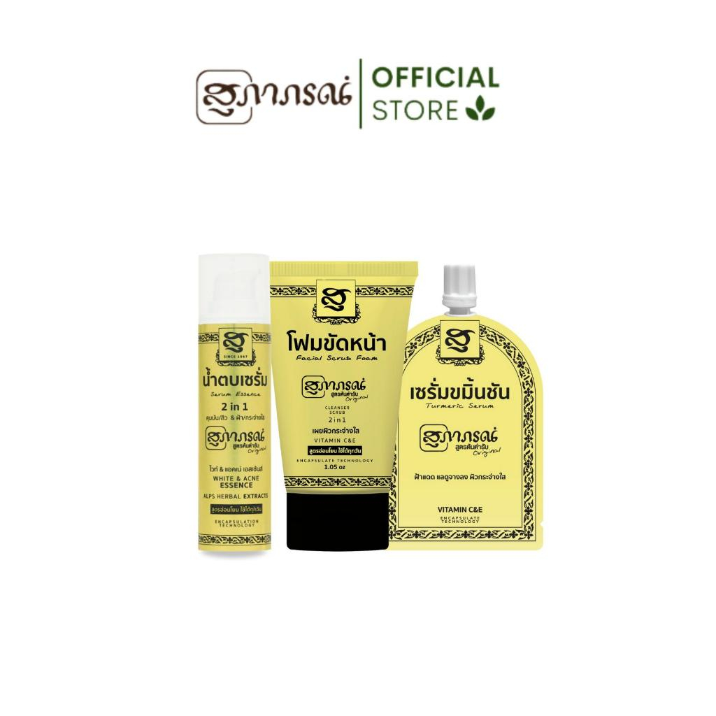 ซีรี่ย์เหลือง สุภาภรณ์ เซตทดลองใช้ ( โฟมขัดหน้า30G น้ำตบ15G เซรั่ม7G)