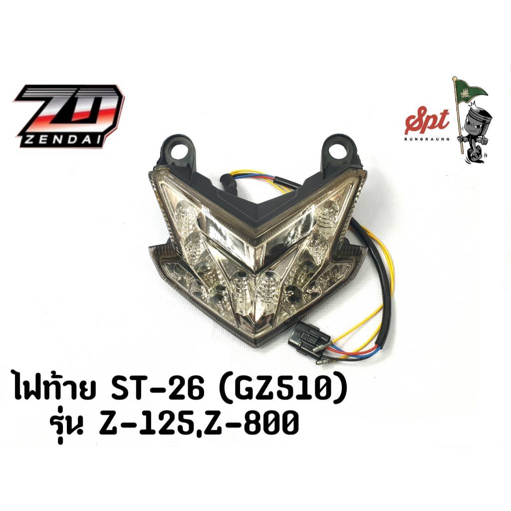 ไฟท้ายแต่ง ST-26 (GZ510) รุ่น Z-125,Z-800