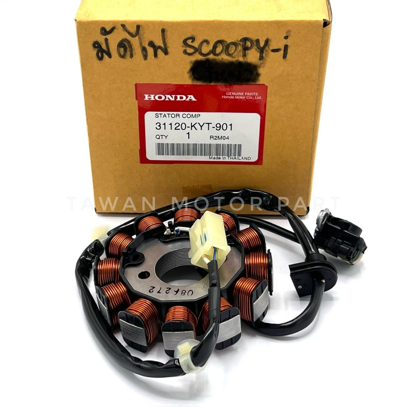 ฟิลคอยล์, มัดไฟ Scoopy-i (สกู๊ปปี้-ไอ) ตัวแรก รหัสKYT แท้ เบิกศูนย์Honda 31120-KYT-901