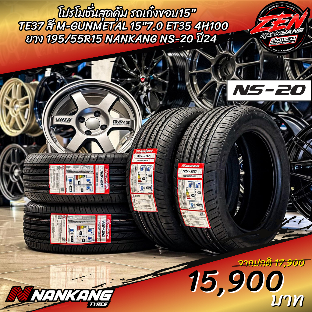 โปรโมชั่น ล้อแม็กซ์ TE37 CE28 RE30 RPF1 สี GUNMETAL ขอบ15 พร้อมยาง NANKANG NS-20 195/55R15 ปี24 (ราค