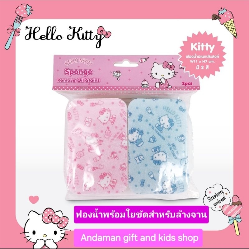 ฟองน้ำเอนกประสงค์ ฟองน้ำล้างจาน ลาย Hello Kitty มีแบบ 2 ชิ้นและแบบ 4 ชิ้นในแพ็ค มีใยขัด+ฟองน้ำในชิ้น