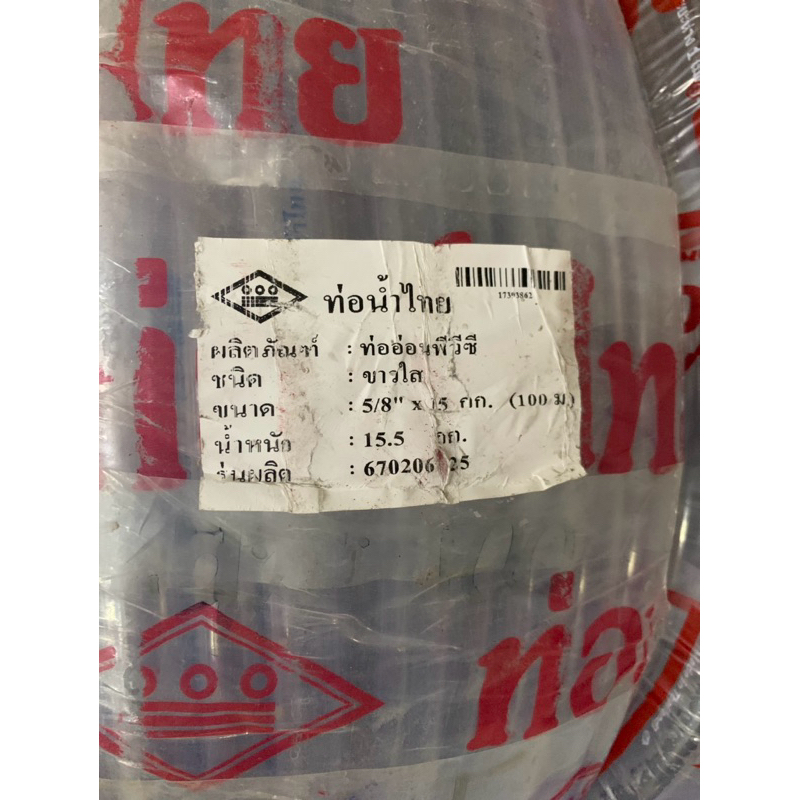 สายยาง สายยางใส สายส่งน้ำ ขนาด 5/8 , 5หุน ท่อน้ำไทย ยกม้วน 100เมตร