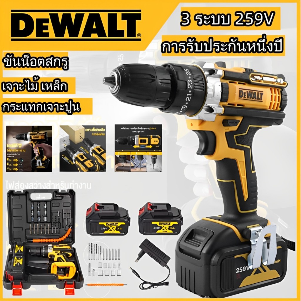 DEWALT สว่านไร้สาย สว่าน 259V สว่านไขควง สว่านไร้สายแบตเตอรี่ 3ระบบ เจาะกระแทกได้ แบตเตอรี่ใหญ่2ก้อน รับประกันหนึ่งปี
