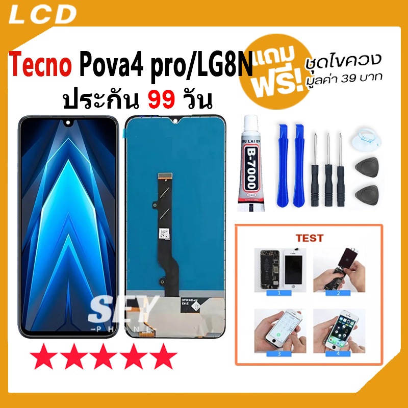 หน้าจอ LCD Display จอ + ทัช Tecno Pova 4pro / LG8N อะไหล่มือถือ จอพร้อมทัชสกรีน tecno pova4pro แถมไข