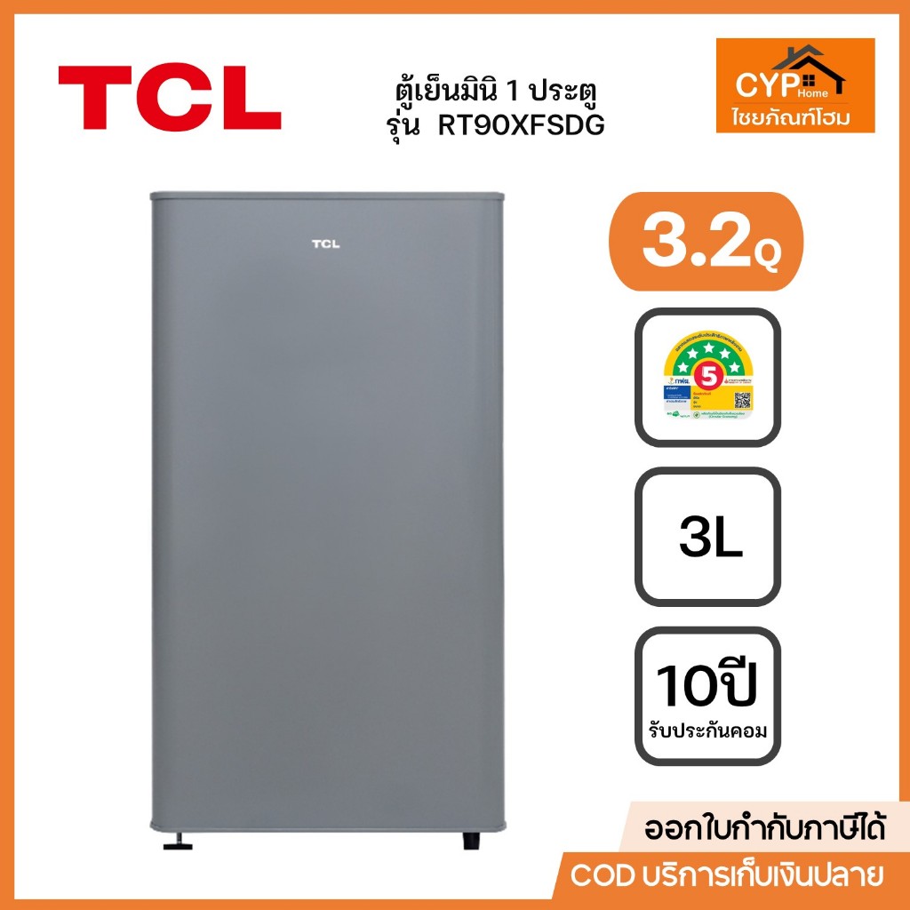 TCL ตู้เย็นทีซีแอล 1 ประตู ขนาด 3.2Q(93ลิตร)สีเทา รับประกัน10ปี รุ่นRT90XFSDG พร้อมแผงควบคุมอุณหภูมิ