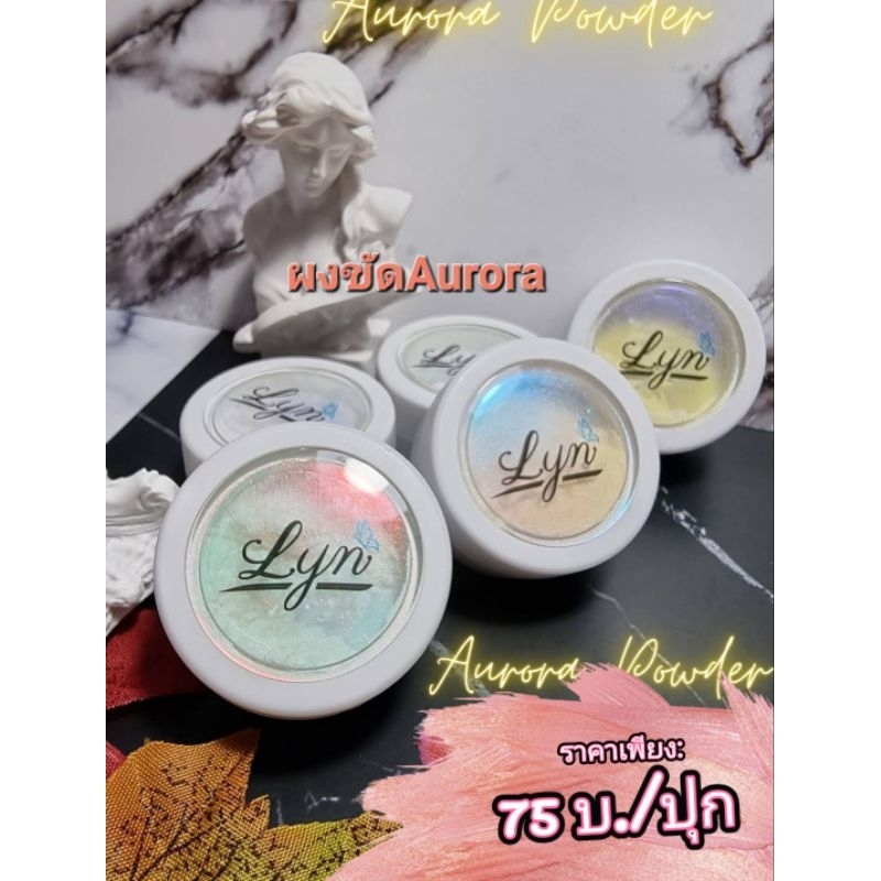 ผงขัด ออโรร่า สีรุ้ง วิ๊งๆ ขัดติดง่าย / Hologram Powder