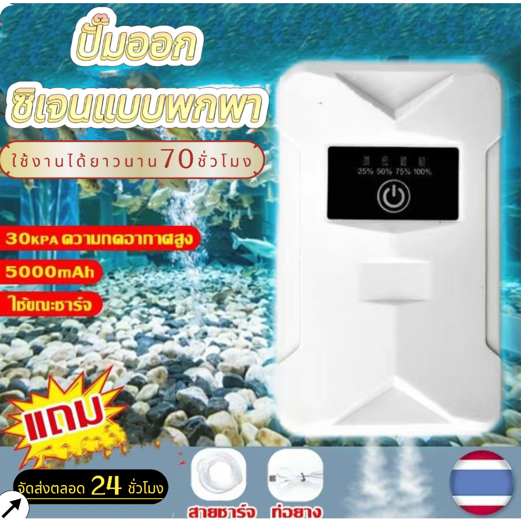 🔥 พกพา อ๊อกซิเจนปลา ใช้งานได้ยาวนาน70ชั่วโมง ออกซิเจนตู้ปลา หัวชาจต์ USB รุ่น อ็อกซิเจนพกพา รูคู่-908A
