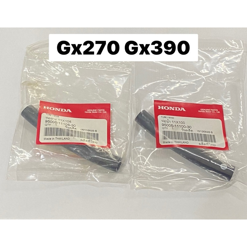 แท้ ท่อระบายไอ ท่อระบายอากาศ Gx270 Gx390 Gx เครื่องยนต์ สูบน้ำ ปั้มน้ำ สายน้ำมัน  Honda เครื่องพ่นยา
