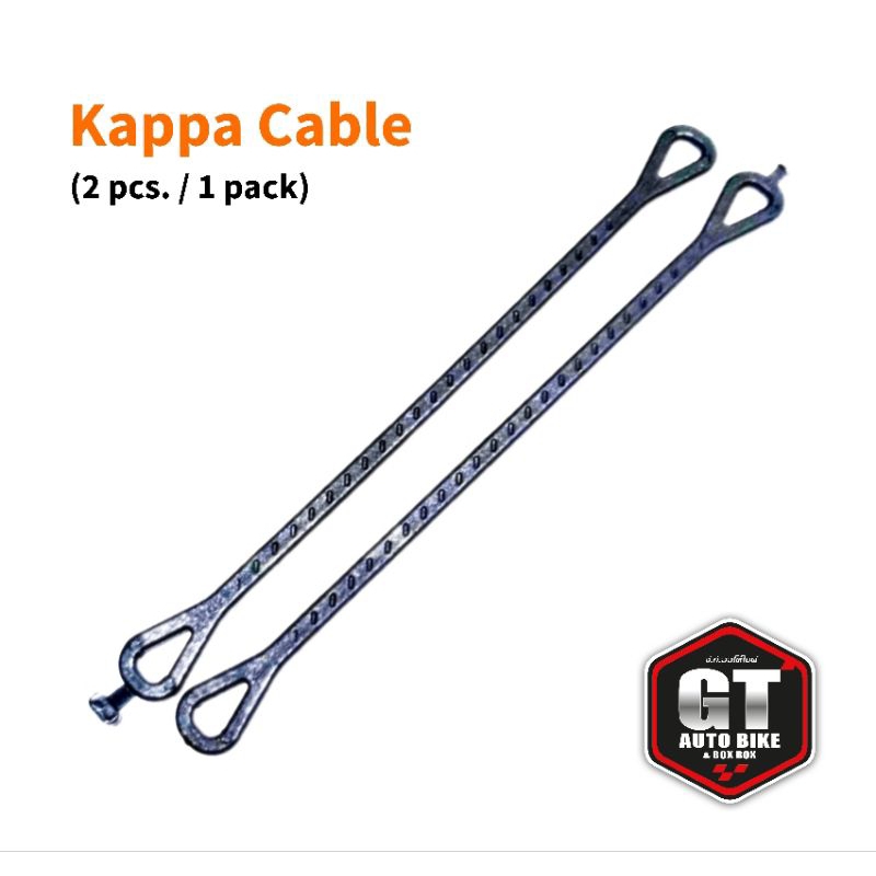 สายรั้งกล่อง kappa Cable