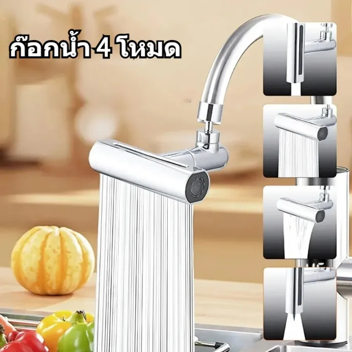 ขั้วต่อก๊อกน้ำอเนกประสงค์ องกันน้ำกระเซ็น 4 ระดับ หมุนได้ 360° กันกัดกร่อนกันสนิม