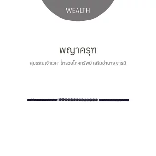 RAVIPA | พญาครุฑ สุบรรณเจ้าเวหา - สร้อยข้อมือ