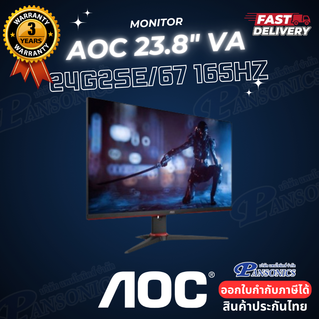MONITOR AOC 24G2SE/67 23.8" VA 165Hz (รับประกัน3ปี)
