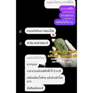 สบู่รุกยะห์ใบพุทราของแท้ หอมมาก