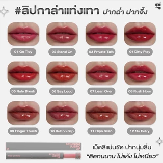 Gala Camille Spinning Lubric Lip กาล่า กามิลเล่ ลิป Tint Oil เนื้อลื่น ทิ้ง Stain ติดทน