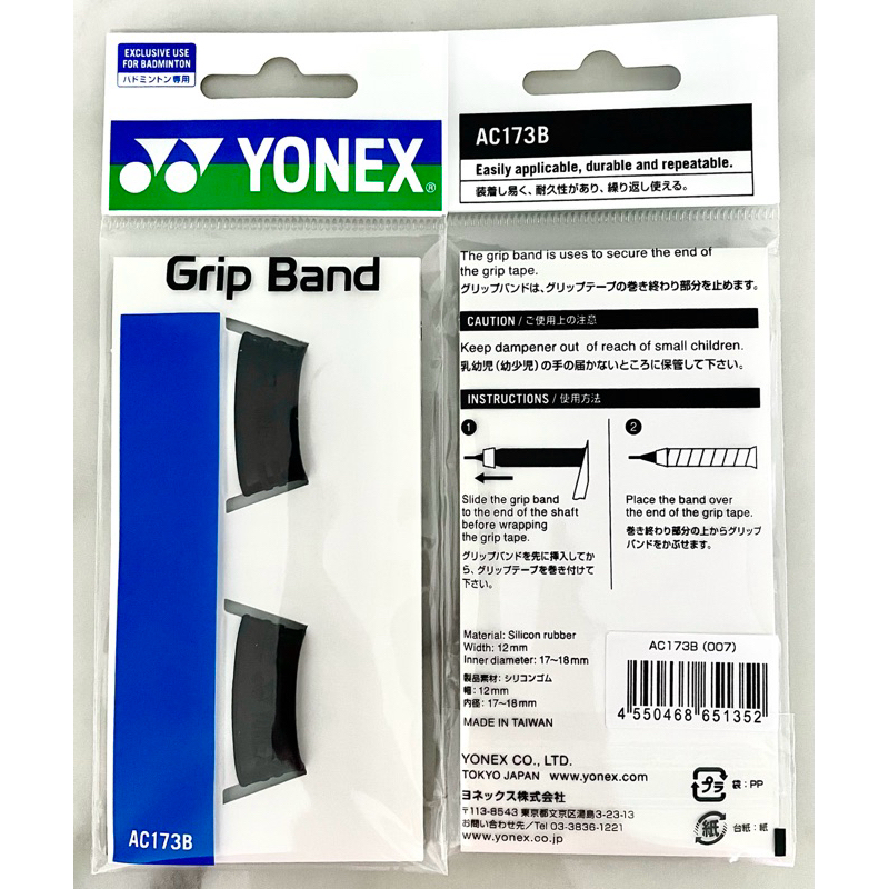 กริปยางรัด กรวยไม้แบดมินตัน Yonex Grip Band Badminton AC173B