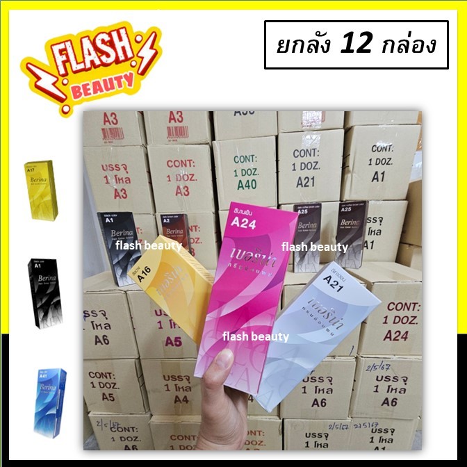 (ขายยกโหล 1สี 1ลัง12กล่อง) A1-A47 Berina เบอริน่าสีย้อมผมอ่านรายละเอียด *กรุณาสั่งขั้นต่ำ2โหล เพื่อความปลอดภัยในการแพ็ค*