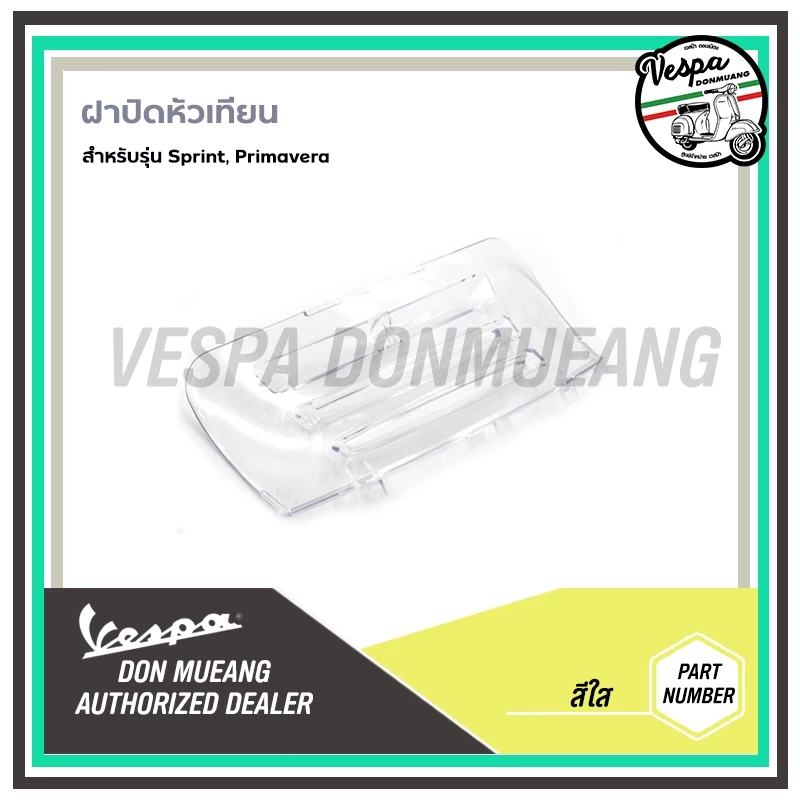 ฝาปิดหัวเทียนแต่ง Vespa Sprint/Primavera thumbnail 5