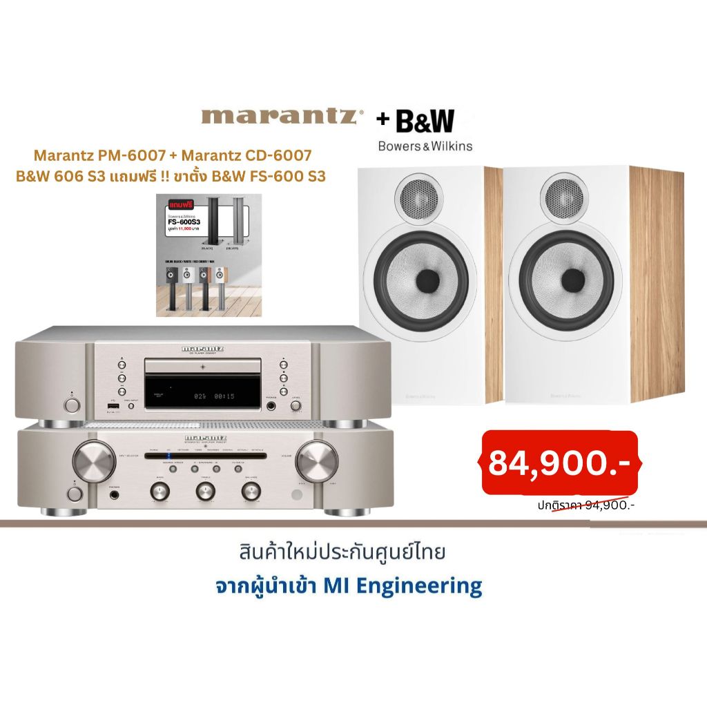 Marantz PM-6007 + Marantz CD-6007 + B&W 606 S3 แถมฟรี !! ขาตั้ง B&W FS-600 S3