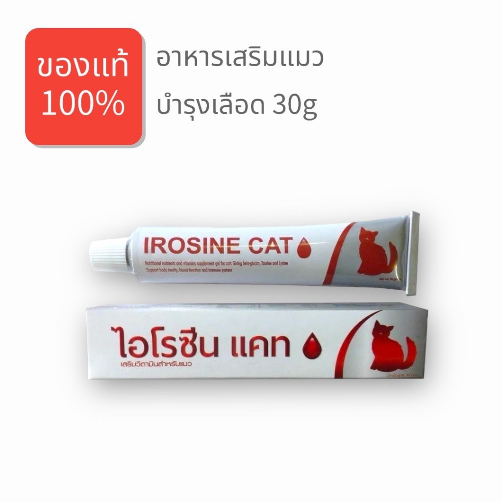 Irosine อาหารเสริม แมว บำรุงเลือด 30 กรัม โรคลิวคีเมีย เอดส์แมว เลือดจาง