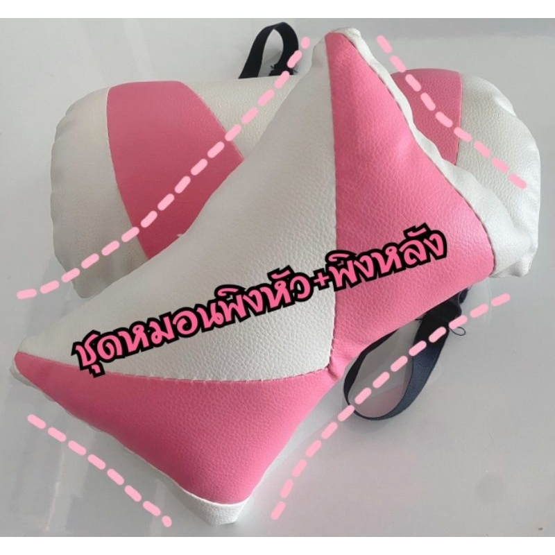 ชุดหมอนพิงหัว+พิงหลังเก้าอี้เกมมิ่ง สีสวยโดนใจเบาะแน่น