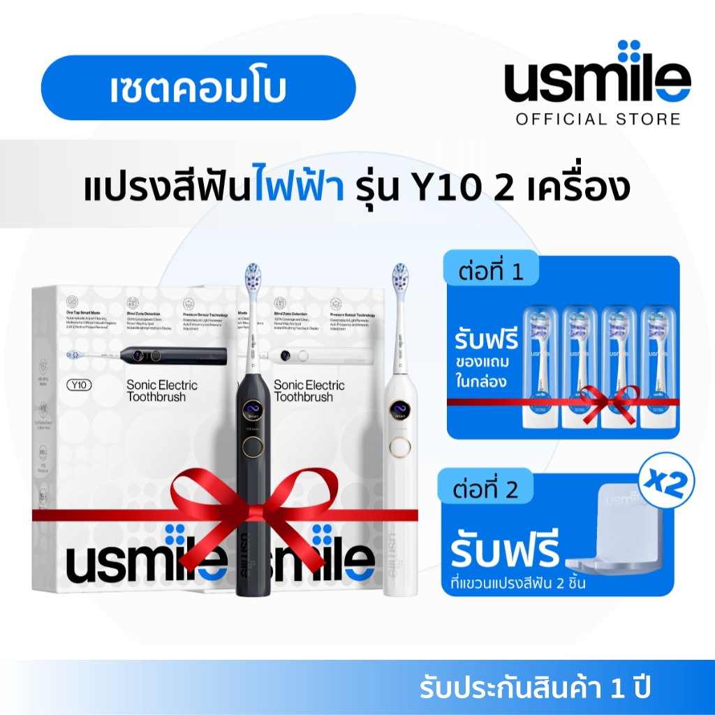 [Exclusive Deal] usmile Toothbrush Y10 2 ชิ้น แปรงสีฟันไฟฟ้าหน้าจออัจฉริยะ 4 โหมด เซ็นเซอร์ระบุตำแหน่งทำความสะอาด