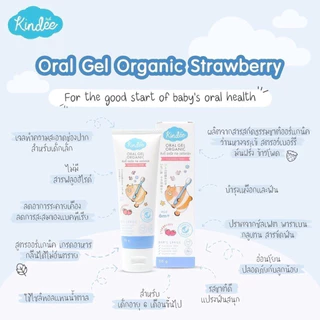 Kindee ยาสีฟันเด็ก ออร์แกนิก ยาสีฟันเด็กกลืนได้ Food Grade เด็ก 6เดือน+ ขนาด50g.
