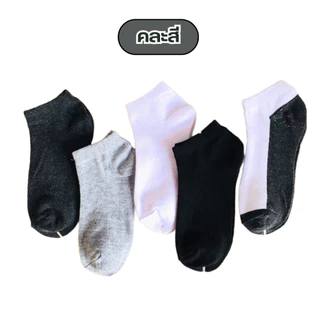 ถุงเท้าข้อสั้น ZAZA( 1แพคมี12คู่ ) #ข้อสั้น#ใส่สบาย#เนื้อผ้านุ่ม#ใส่ทำงานใส่ออกกำลังกายได้ดี#ระบายอากาศดี#คละสี