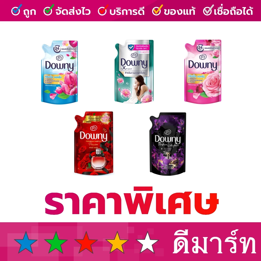 (ร้านดีมาร์ท) น้ำยาปรับผ้านุ่ม ดาวน์นี่ 470 มล. 5 สี ฟ้า เขียว ชมพู แดง ดำ
