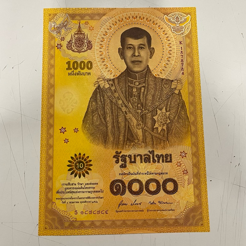 ธนบัตร 1000 บาท พระราชพิธีบรมราชาภิเษก ร.10